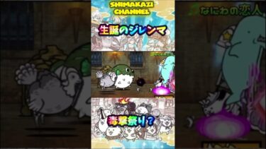 毒撃祭り開催中⁈#にゃんこ大戦争 #ゲーム実況