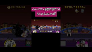にゃんコンボ　3枠　最速【にゃんこ大戦争】