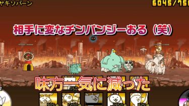 にゃんこ 大戦争 日記 😽 宇宙編 第二章 ヤキソパーン ゲーム 動画