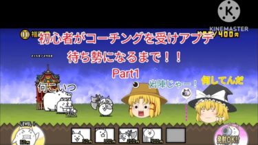 初心者がコーチングを受けアプデ待ち勢になるまで！Part1