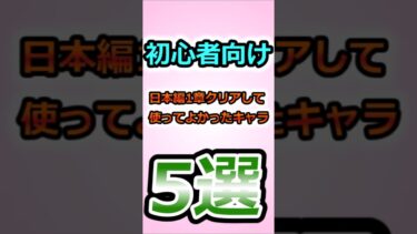 【にゃんこ大戦争】一度も負けることなく日本編第一章をクリアした初心者の私が使ってよかったキャラ5選 #shorts