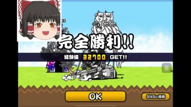 にゃんこ大戦争日本編【にゃんこ大戦争】【ゆっくり実況】#5