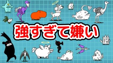 【にゃんこ大戦争】嫌いな敵ランキング！視聴者941名が選出！対策も伝授します！【The Battle Cats】