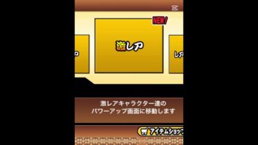 波動対策なしでクリア！これで大狂乱挑める！　(初心者) #にゃんこ大戦争