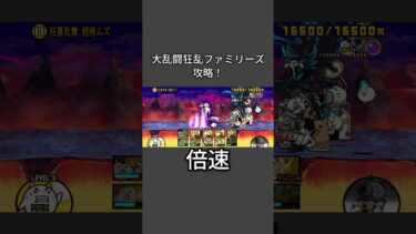 大乱闘狂乱ファミリーズ攻略！ 長射程は正義