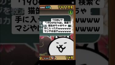 マジで熱いキャンペーンきたー！ #にゃんこ大戦争 #配布あり #ゲーム #チャンネル登録お願いします #youtube #ショート #youtubeshorts #ゲーム実況 #ytshorts