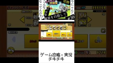 30【未来篇】いいぞ！いいぞ！実況（にゃんこ大戦争）