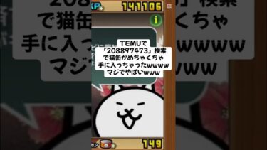 猫缶配布きたー！ #trending #にゃんこ大戦争 #配布あり #ゲーム #チャンネル登録お願いします #ショート #youtube #ゲーム実況 #trending #trend