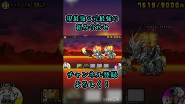 狂乱の牛　#ばずれ #にゃんこ大戦争 #人気になりたい #ゲーム実況 #上手いと思ったら高評価 #ショート #チャンネル登録お願いします #ショートで応援