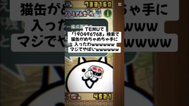 猫缶大量入手キャンペーン実施中！！ #にゃんこ大戦争 #配布あり #ゲーム #チャンネル登録お願いします #ytshorts #ショート #youtube #ゲーム実況 #youtubeshorts