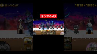 0レジェ　遥かなる点P #にゃんこ大戦争 #ゲーム #攻略 #ゲーム実況 #ショート #gameplay