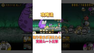 亡者デブウの攻略法#にゃんこ大戦争#ゆっくり実況#攻略法#short
