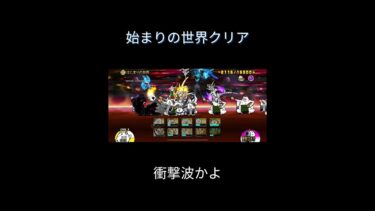 ガチで嬉しい #にゃんこ大戦争 #ゲーム #games #ゲーム実況