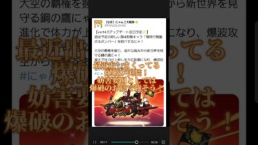 にゃんこ大戦争ver14.5アプデまとめ！#にゃんこ大戦争 #にゃんこ #ゲーム実況 #アプデ #にゃんこ大戦争アプデ #bgm #ゲーム #にゃんま