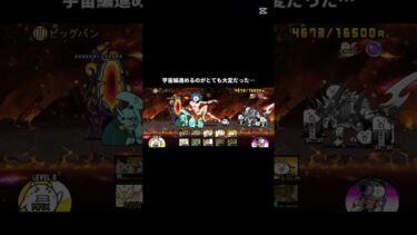 宇宙編1章の神さま攻略！ #にゃんこ大戦争 #初心者
