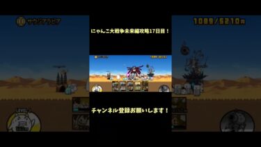 とりあえずチャンネル登録してくれ #にゃんこ大戦争 #チャンネル登録お願いします #良かったらチャンネル登録してくれると嬉しい #にゃんこ大戦争初心者