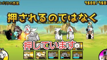 にゃんこ 大戦争 日記 😽 宇宙編 第二章 ゴリラの惑星 ゲーム 動画