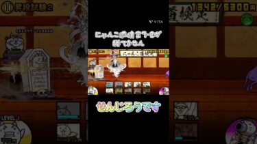勝てない😭💦#にゃんこ大戦争 #ゲーム #にゃんこ #初心者 #shorts