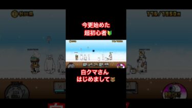 【にゃんこ大戦争】無課金超初心者　秋田編
