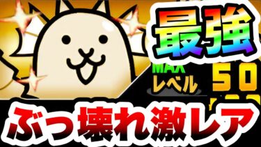 ネコ半魚人、最強の激レアでしたww　にゃんこ大戦争