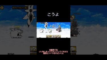 クオリネ漁 #にゃんこ大戦争 #面白い #バズれ #ゲーム実況