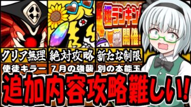 エヴァンゲリオン コラボ内容更新 最強 第10の使徒、襲来  極ランキングの間 本能報酬変更 月間イベント 大量にゃんこチケット  プラチナのかけら 入手方法徹底解説【にゃんこ大戦争】【ゆっくり解説】