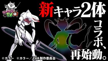 【にゃんこTV】エヴァコラボ再始動にゃ！【にゃんこ大戦争公式】