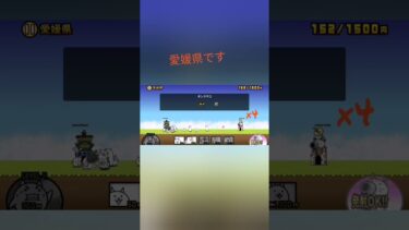 チャンネル登録とアドバイスお願いします！！にゃんこ大戦争！愛媛県！#にゃんこ大戦争 #初心者 #shorts