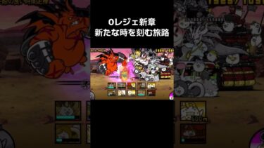 21章　新たな時を刻む旅路　#にゃんこ大戦争 #にゃんこ #ゲーム実況 #shorts