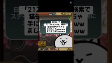 猫缶大量配布あつすぎ！ #trending #にゃんこ大戦争 #配布あり #ゲーム #チャンネル登録お願いします #youtube #ゲーム実況 #ショート #trend #キャンペーン