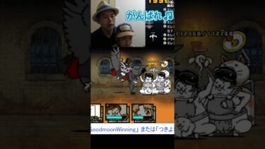 【にゃんこ塔】12階に挑戦！初見プレイ【にゃんこ大戦争】#攻略 　ゲームプレイ生配信29の切り抜き　#shorts #にゃんこ大戦争