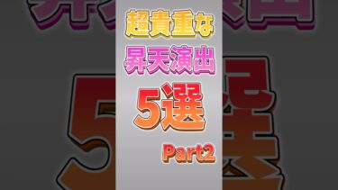 【にゃんこ大戦争】意外と知らないコラボの贅沢仕様！？超貴重な昇天演出5選Part2‼️【にゃんこ大戦争ゆっくり解説】#shorts