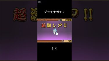 神引きしました#にゃんこ大戦争 #にゃんこ大戦争初心者