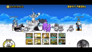 忘れがたきタピ丘　レジェンドストーリー0 【にゃんこ大戦争】＜2025年7月アップデートの新ステージ＞