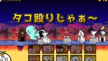 にゃんこ 大戦争 日記 😽 宇宙編 第二章 デススタン ゲーム 動画