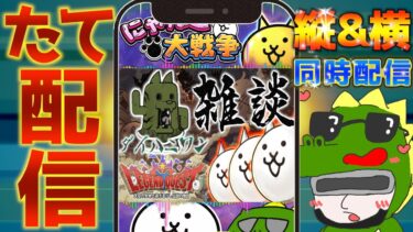 【 #にゃんこ大戦争 ライブ配信】＃２７８　レジェンドクエストとダイハニワン行くぜ！ #shorts #thebattlecats ＃プラチナチケット