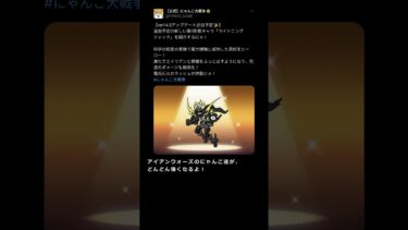 【にゃんこ大戦争】アップデート告知情報（Ver14 5）