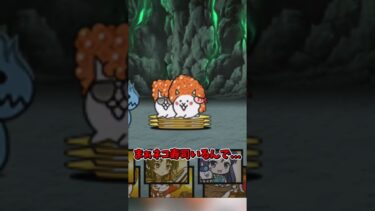 【にゃんこ大戦争】相性がよすぎる　 #にゃんこ大戦争　 #ゆっくり実況　#shorts