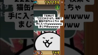 猫缶がめちゃくちゃ配布キャンペーンきたー！ #trending #にゃんこ大戦争 #チャンネル登録お願いします #ゲーム #配布あり #ショート #youtube #ゲーム実況 #trend