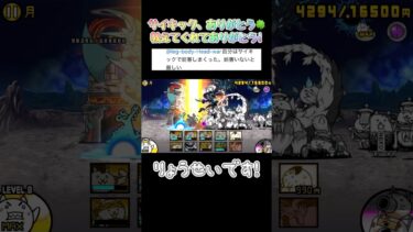 ありがとう。#にゃんこ大戦争 #にゃんこ #ゲーム #初心者 #ばずれ #おすすめ #shorts