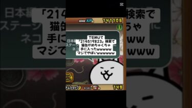 猫缶大量配布きたー！ #trending #にゃんこ大戦争 #配布あり #ゲーム #チャンネル登録お願いします #youtube #ゲーム実況 #ショート #キャンペーン #trend