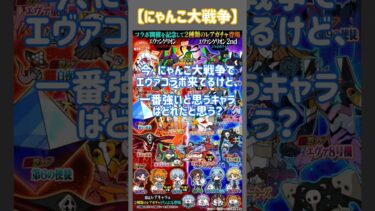 【にゃんこ大戦争】エヴァコラボの中で一番強いキャラはなに？#にゃんこ #にゃんこ大戦争#にゃんこ大戦争初心者#にゃんこ大戦争ネタ #にゃんこ大戦争アプデ#にゃんこ大戦争コラボ #にゃんこ大戦争エヴァ