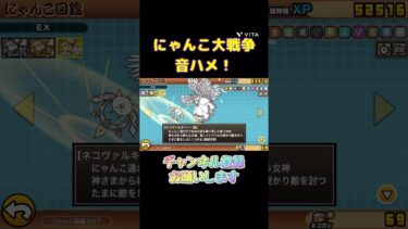 音ハメ！#にゃんこ大戦争 #にゃんこ #初心者 #ゲーム #shorts