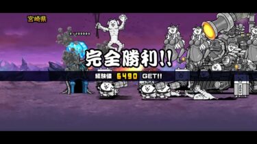 にゃんこ大戦争初心者のプレイ　　　　　今回はゾンビと悪魔