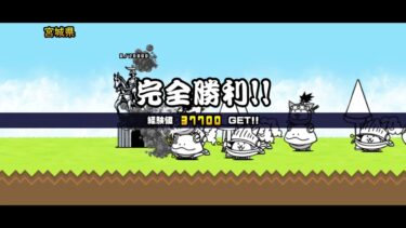 #にゃんこ大戦争#にゃんこ大戦争初心者 #にゃんこ大戦争攻略 #にゃんこ大戦争ネタ