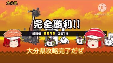 【ゆっくり】にゃんこ大戦争実況＃にゃんこ大戦争＃ゆっくり実況