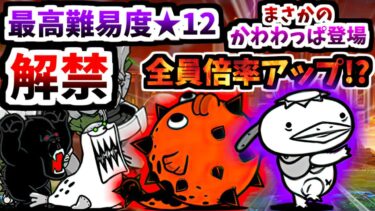 無敗編成v5で挑む Ver.14.5新レジェンド0 第21章 「新たな時を刻む旅路」　【にゃんこ大戦争】