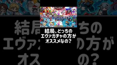 【にゃん大速報】エヴァコラボガチャ２種、優先して引くべきなのはどっち？ #にゃんこ大戦争