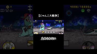 止められない【にゃんこ大戦争】 #ゲーム実況者 #にゃんこ大戦争