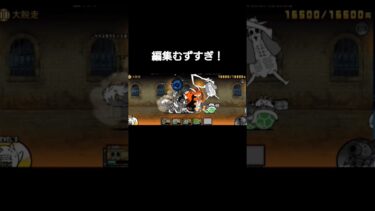 音ハメ動画？のはず #にゃんこ大戦争 #初投稿 #編集初心者 #音合わせ